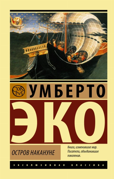 Остров накануне