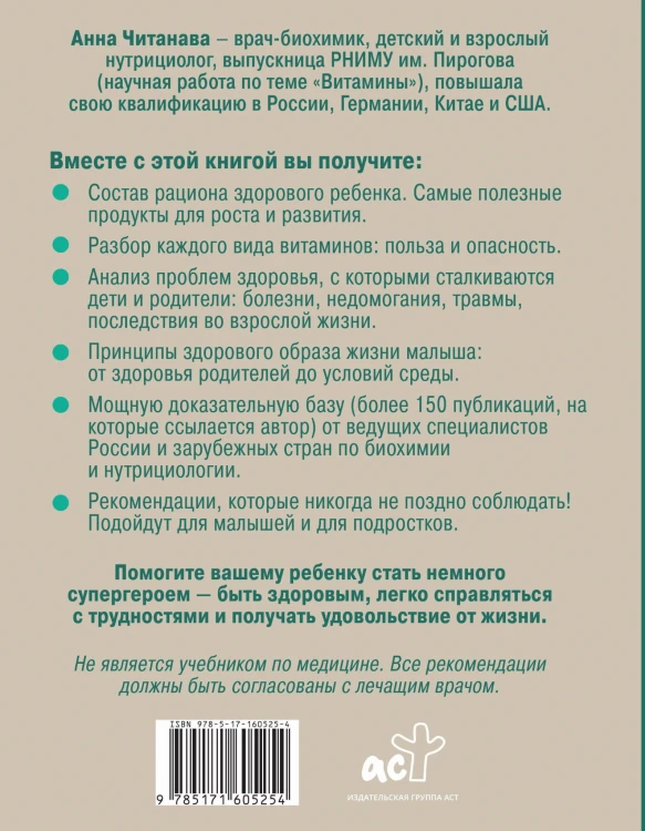 Биохакинг. Дети. Пищевой блокбастер. Доказательная медицина и здоровье ребенка: от витаминов до болезней