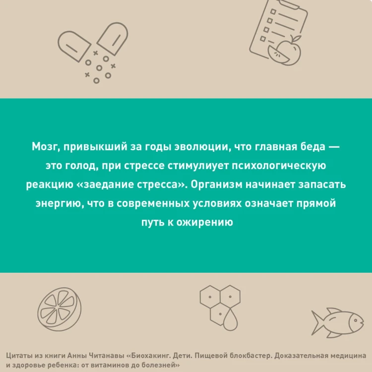 Биохакинг. Дети. Пищевой блокбастер. Доказательная медицина и здоровье ребенка: от витаминов до болезней