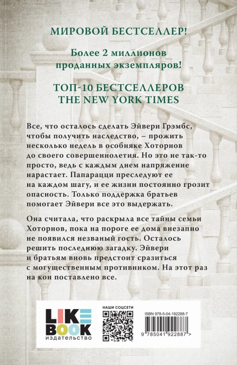 Последний гамбит