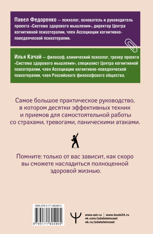 Взять под контроль: страхи, тревоги, депрессию и стресс. Программа управления своими эмоциями. 2-е издание