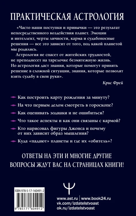 Практическая астрология. Космограмма, натальная карта. Составление гороскопов