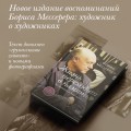 Жизнь переходит в память. Художник о художниках
