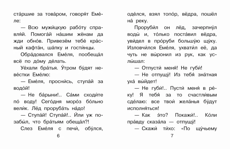 По щучьему веленью
