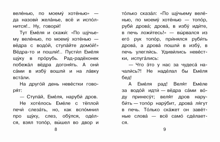 По щучьему веленью