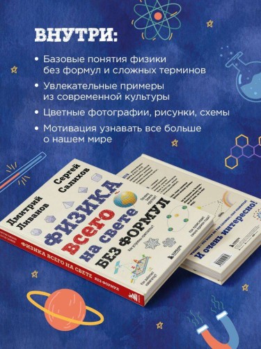 Физика всего на свете без формул (рисунки)