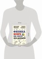 Физика всего на свете без формул (рисунки)