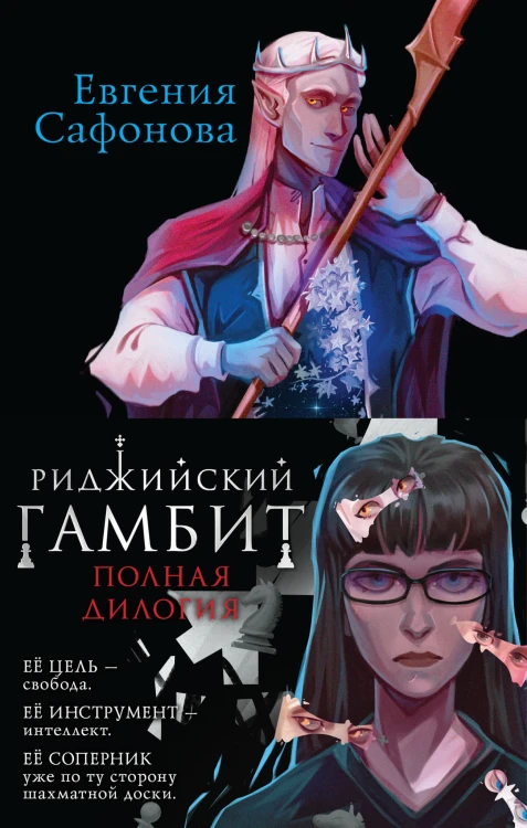 Риджийский гамбит (бандероль)