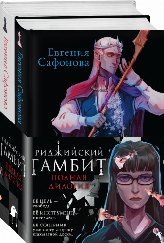 Риджийский гамбит (бандероль)