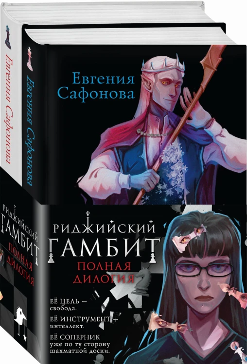 Риджийский гамбит (бандероль)