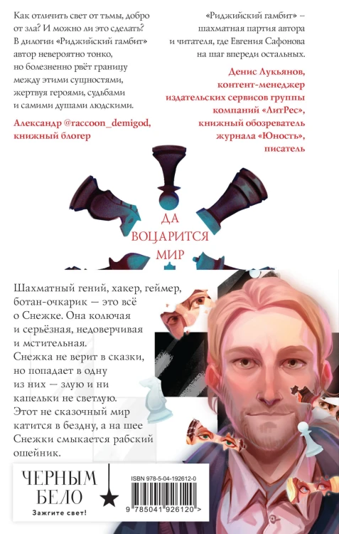 Риджийский гамбит (бандероль)