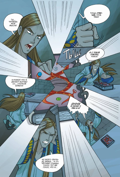 W.I.T.C.H. Часть 5. Книга стихий. Том 2