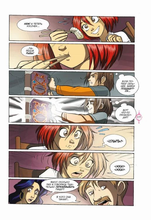 W.I.T.C.H. Часть 5. Книга стихий. Том 2