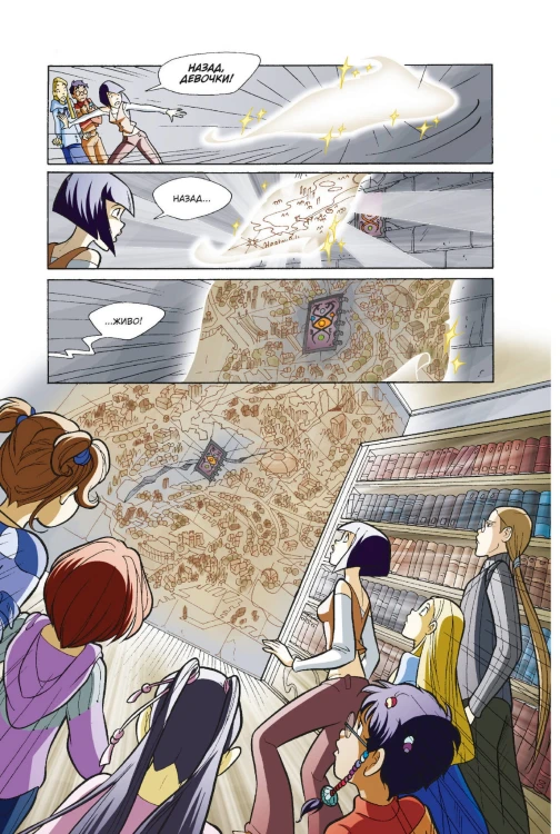 W.I.T.C.H. Часть 5. Книга стихий. Том 2