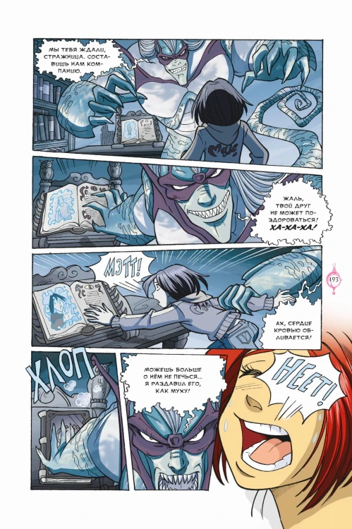 W.I.T.C.H. Часть 5. Книга стихий. Том 2
