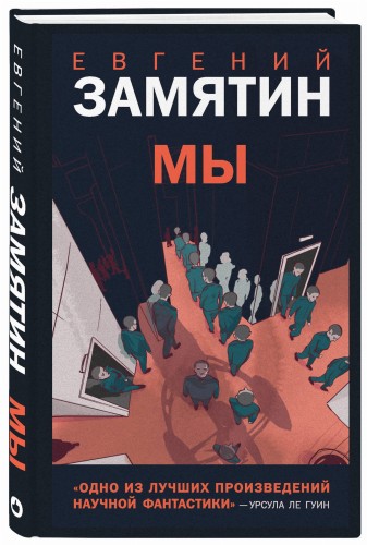 Мы