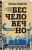 Бесчеловечно. Психология охранников концентрационных лагерей