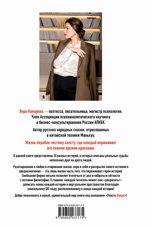 Упасть вверх