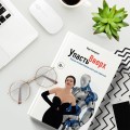 Упасть вверх