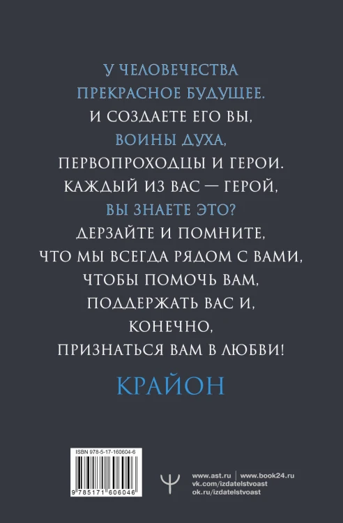 Крайон. Внутренний Свет, меняющий жизнь. Открытие истины