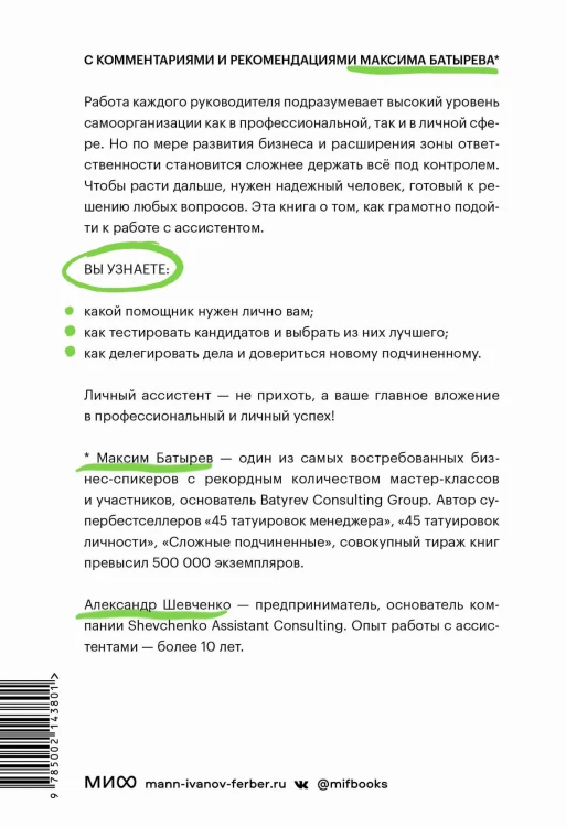 Не нанимайте ассистента, пока не прочитаете эту книгу