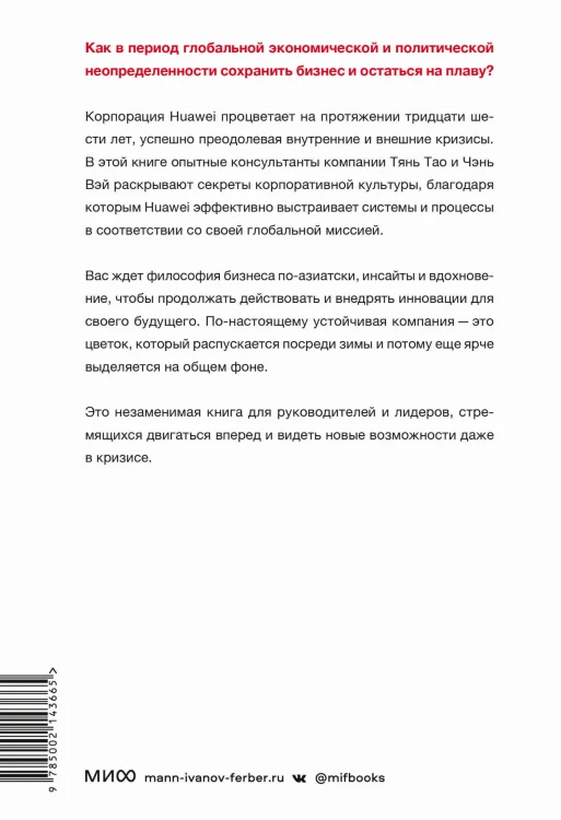 Движущая сила организации. Как восточная философия бизнеса помогает компаниям преодолевать кризисы и процветать