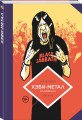 Хэви-Метал в комиксах