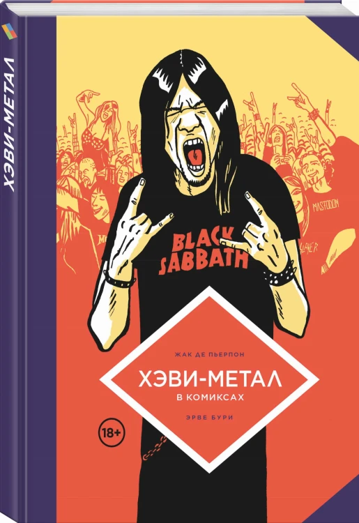 Хэви-Метал в комиксах