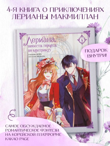 Лериана, невеста герцога по контракту. Том 4