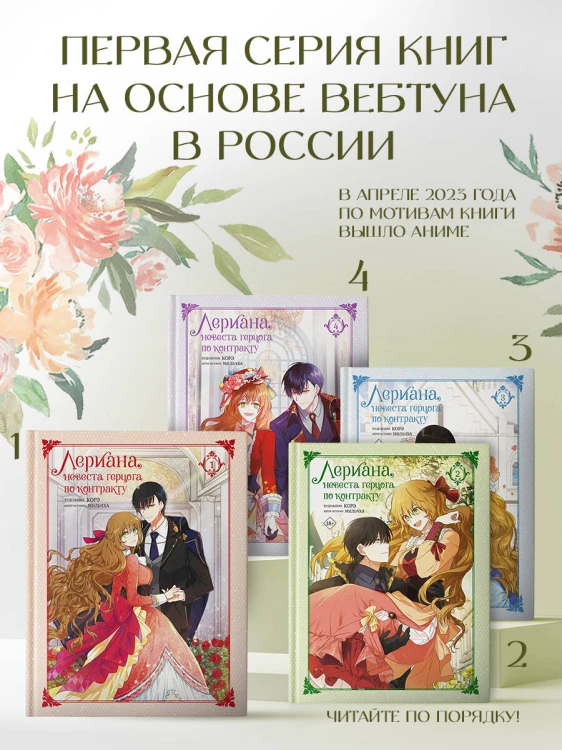 Лериана, невеста герцога по контракту. Том 4