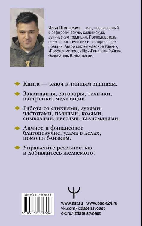 Уроки магии. Видеть скрытое и управлять реальностью. Полное руководство по практической магии: заклинания, заговоры, астрал, третий глаз