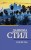 Секреты
