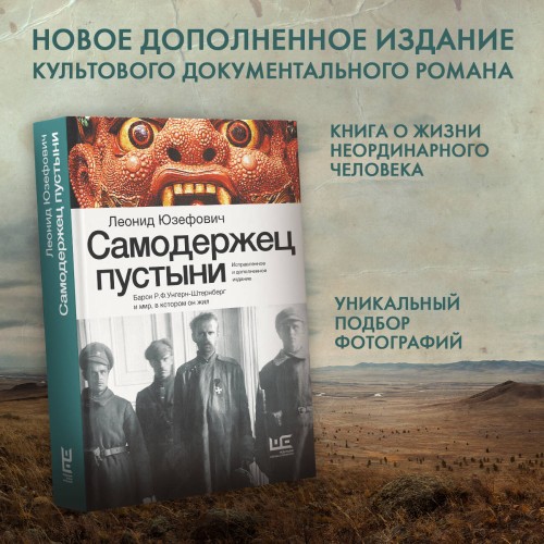 Самодержец пустыни