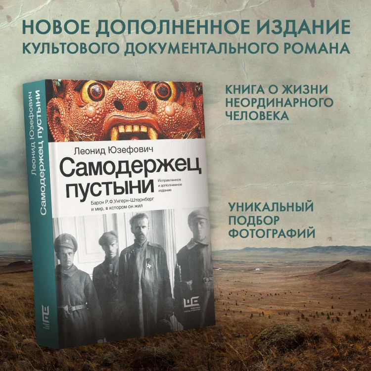 Самодержец пустыни
