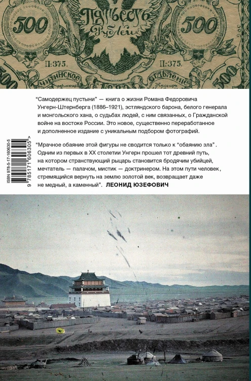 Самодержец пустыни