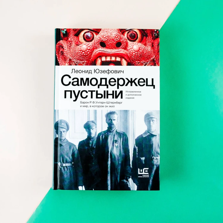 Самодержец пустыни