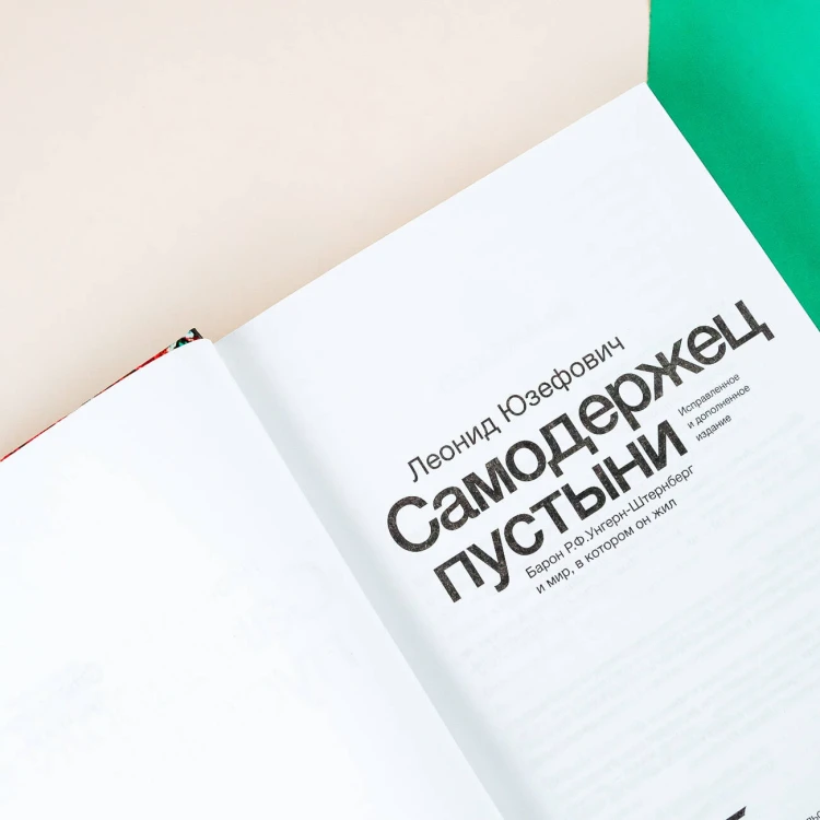 Самодержец пустыни