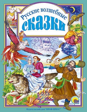 сказки.jpg