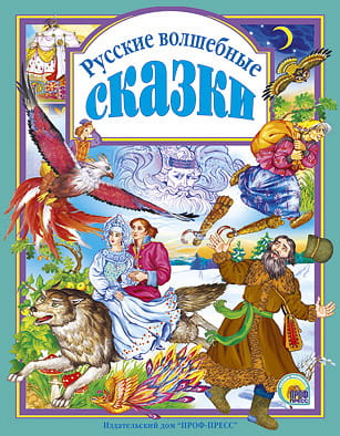 сказки.jpg
