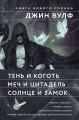 Книга Нового Солнца (бандероль)