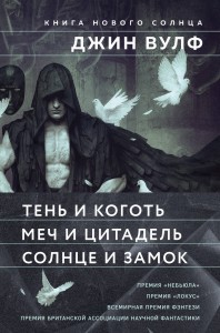 Книга Нового Солнца (бандероль)