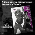 Гангста. Gangsta. Том 7
