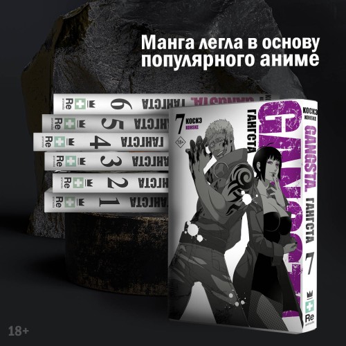 Гангста. Gangsta. Том 7
