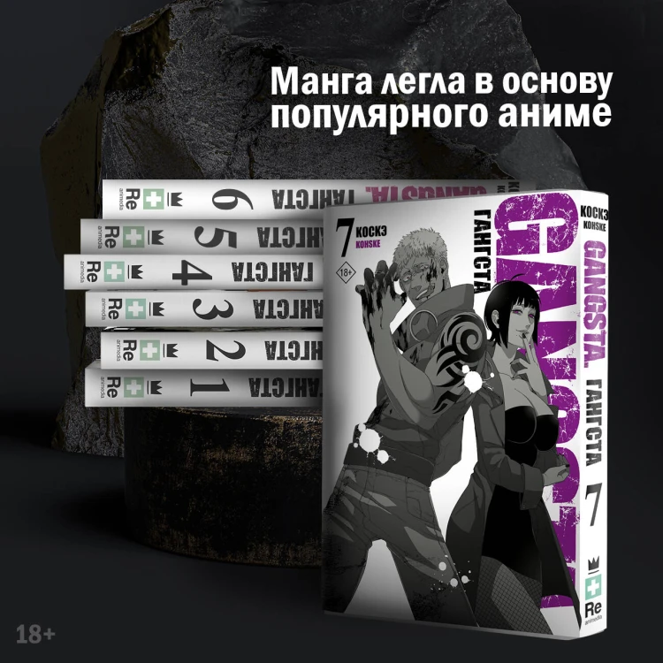 Гангста. Gangsta. Том 7