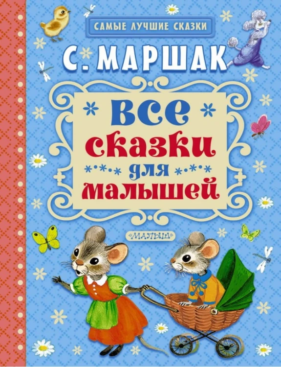 skazki.jpg