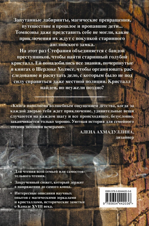 Тайна английского замка. Часть 3