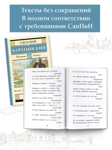 Весна, весна! Как воздух чист!