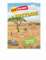 150 наклеек. В пустыне