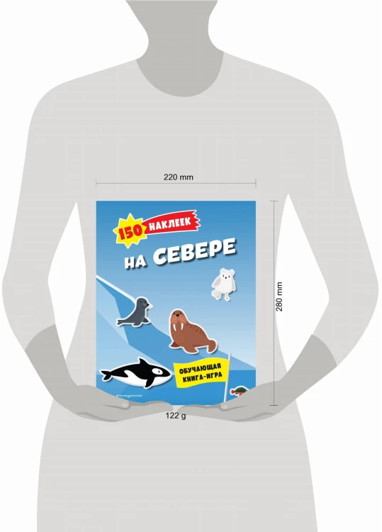 150 наклеек. На севере