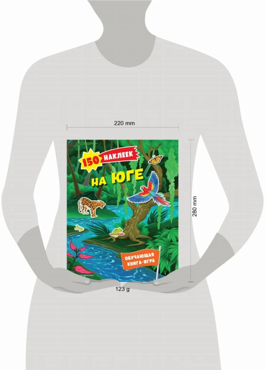 150 наклеек. На юге